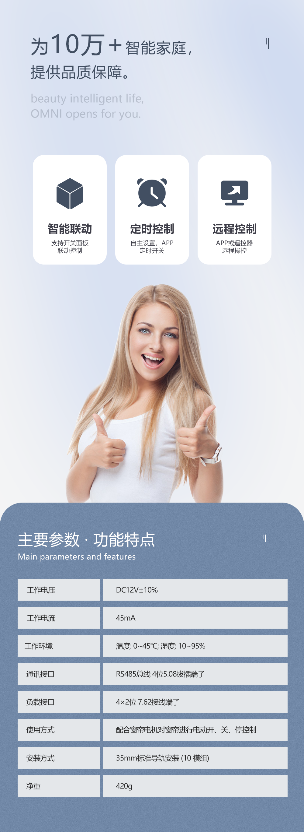 4路窗簾控制模塊功能