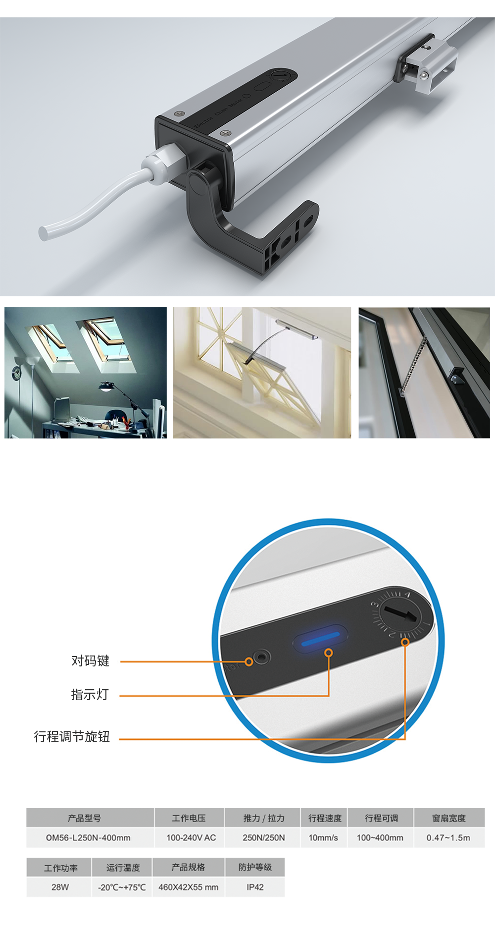 智能推窗器產品展示及參數