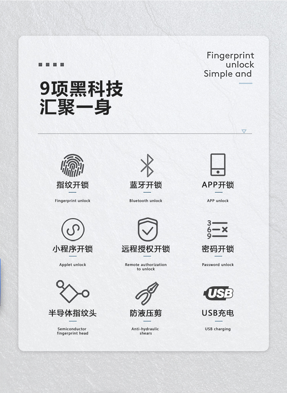 U型智能鎖的特點(diǎn)