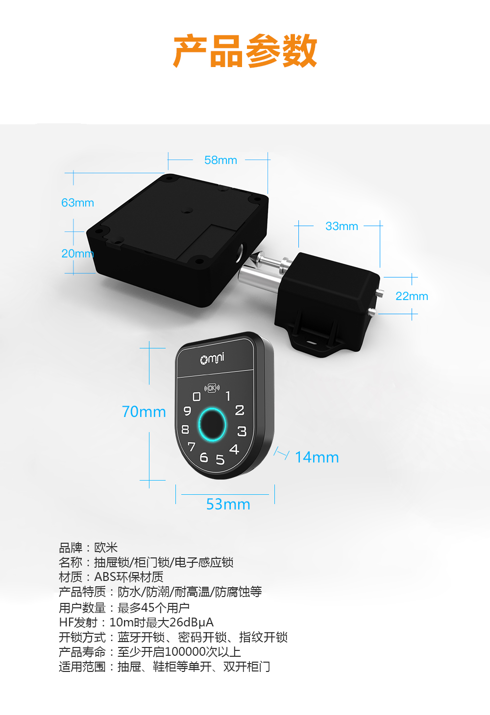 指紋藍(lán)牙密碼柜鎖的參數(shù)